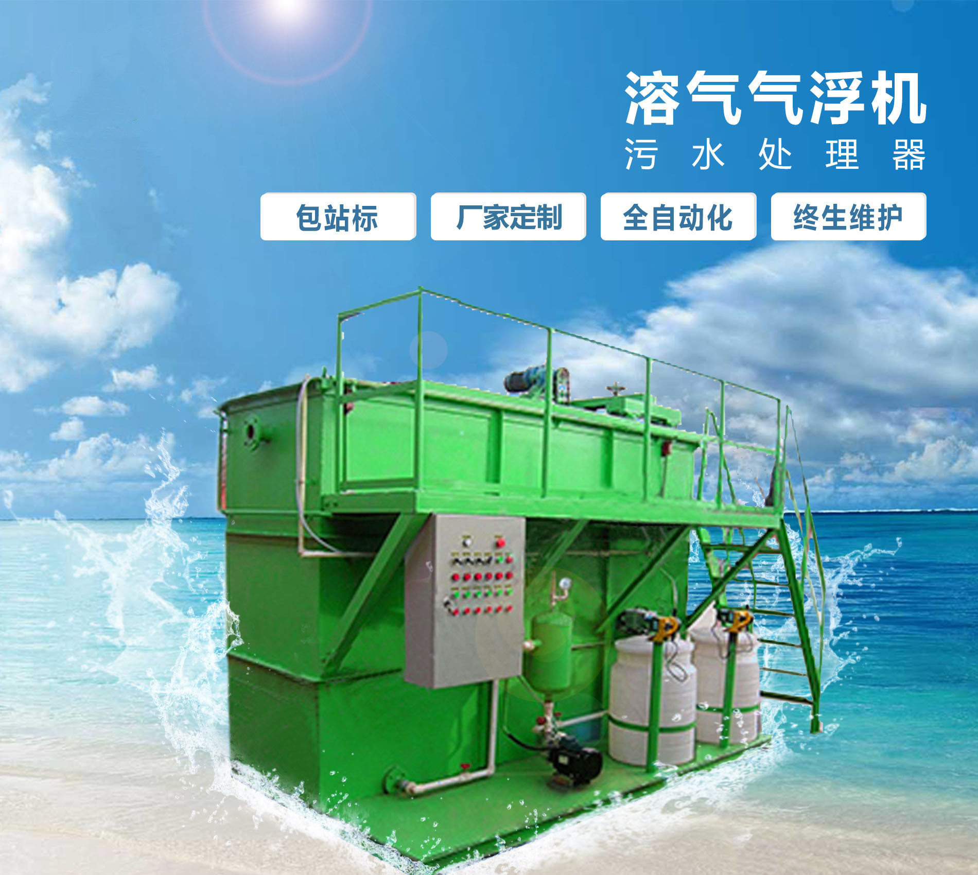 涞水溶气气浮机